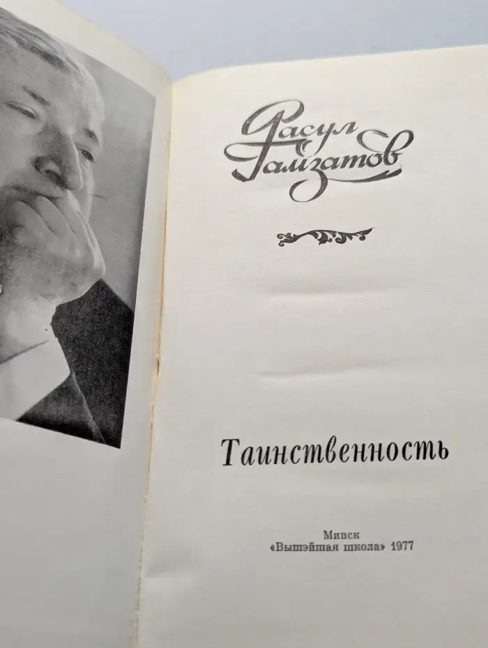 Таинственность