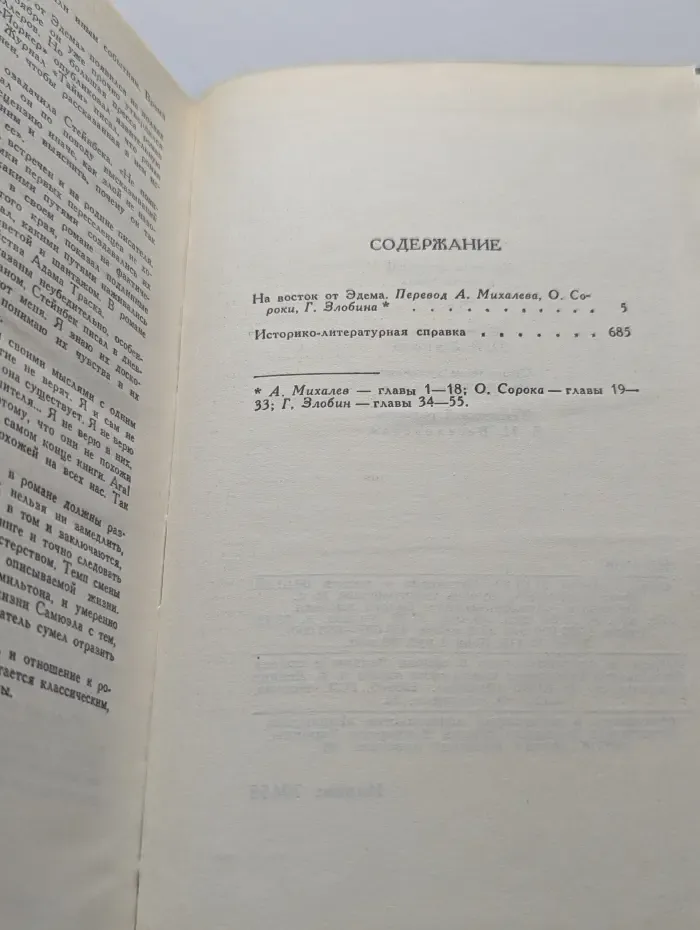 Библиотека Огонек. Джон Стейнбек. Собрание сочинений в 6 томах. Том 5