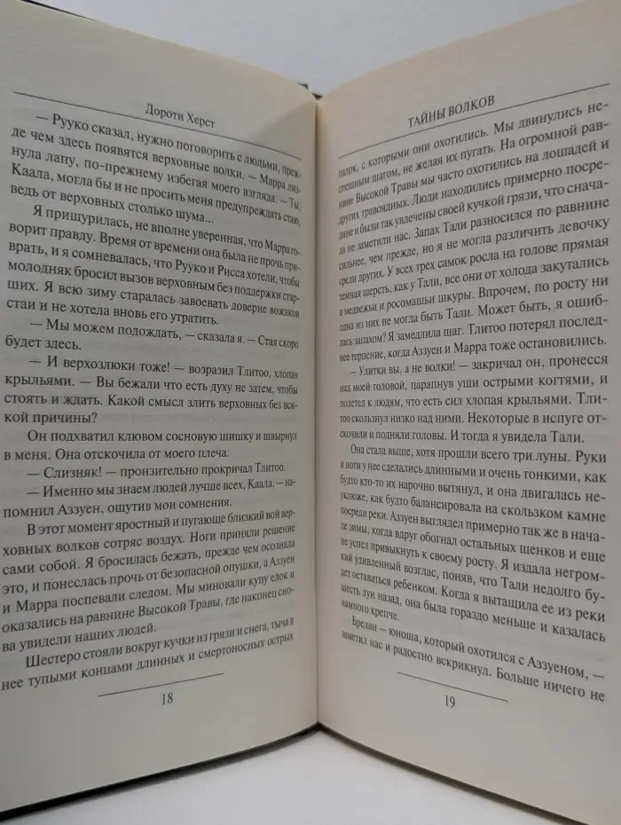 Тайны волков