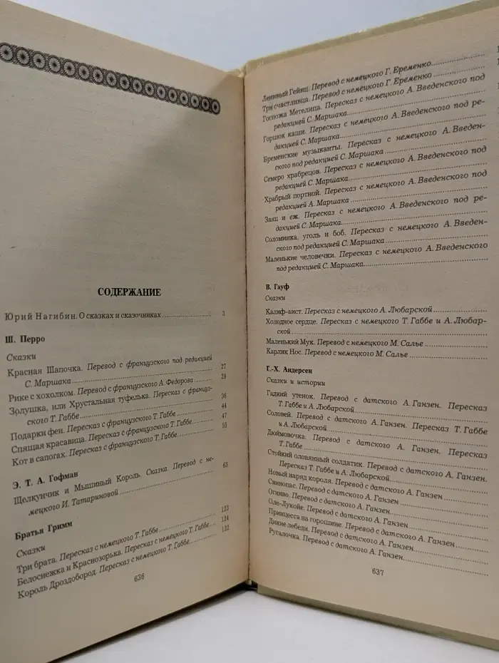 Сказки зарубежных писателей
