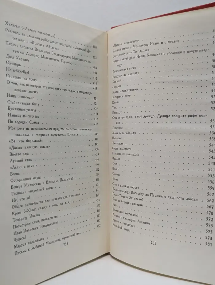 Владимир Маяковский. Сочинения в 2 томах. Том 1