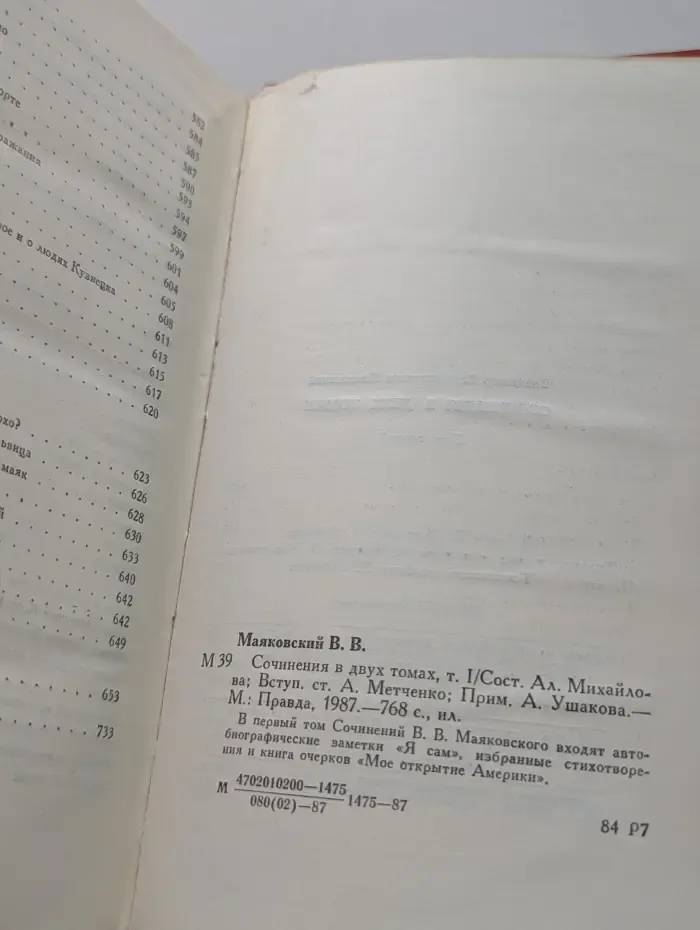 Владимир Маяковский. Сочинения в 2 томах. Том 1