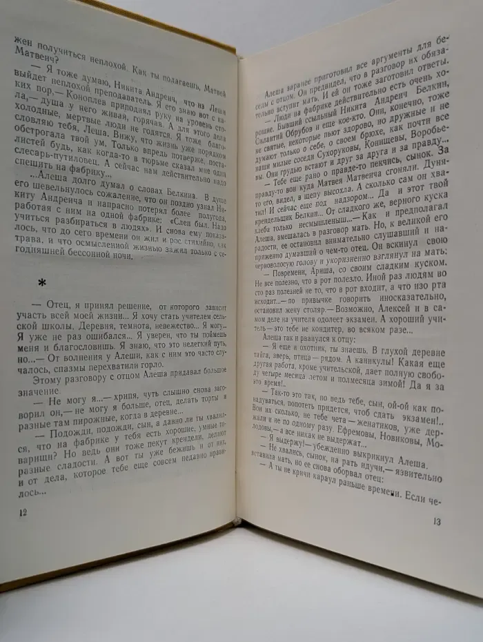 Жизнь Алексея Рокотова. Первая любовь. Книга 2