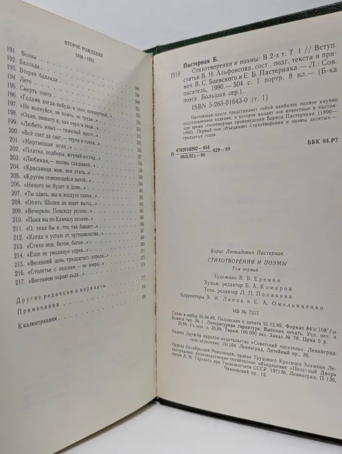 Борис Пастернак. Стихотворения и поэмы в 2 томах. Том 1