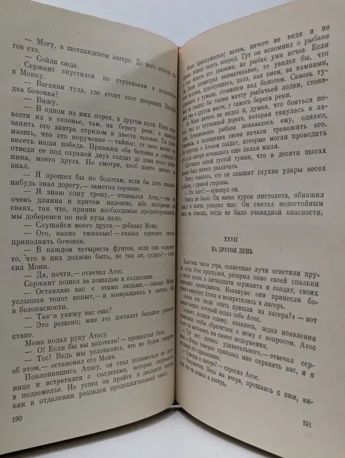 Виконт де Бражелон, или Десять лет спустя. Роман. Части 1-2