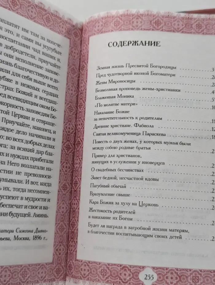 В подарок матери и дочери