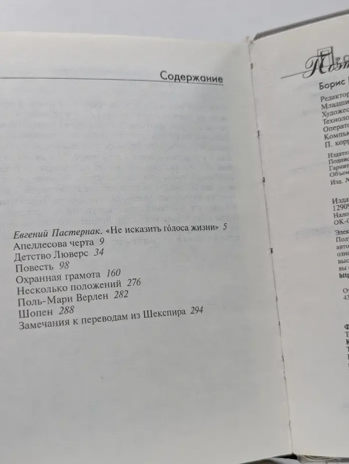 Проза поэта. Борис Пастернак