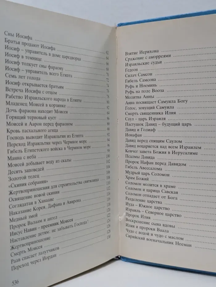 Детская Библия. Библейские рассказы в картинках