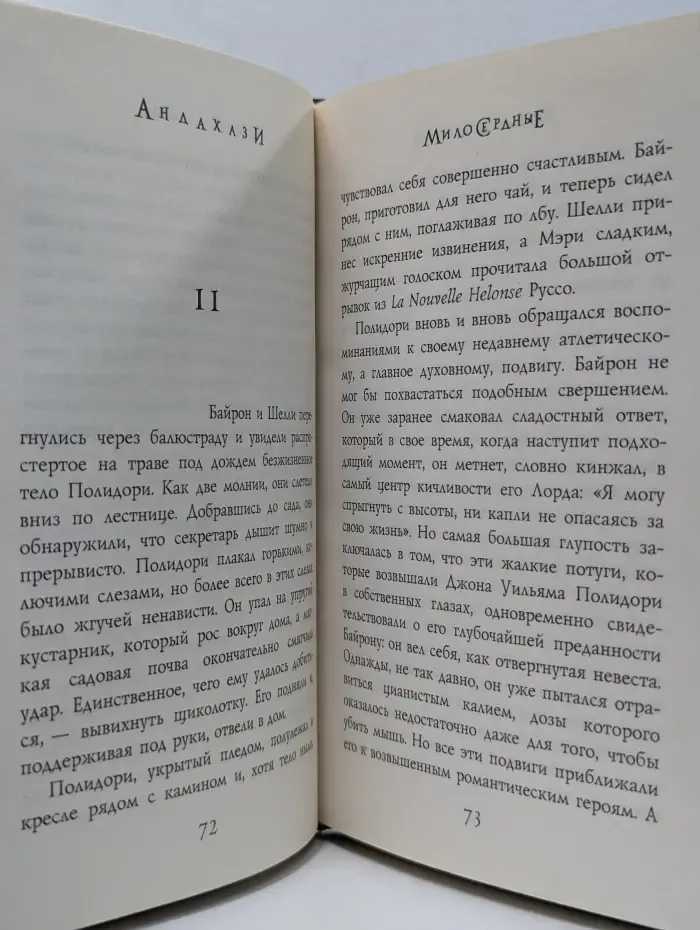 Милосердные