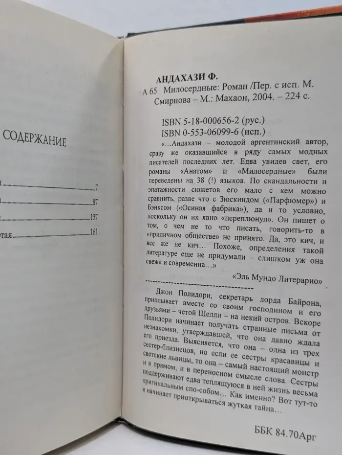 Милосердные