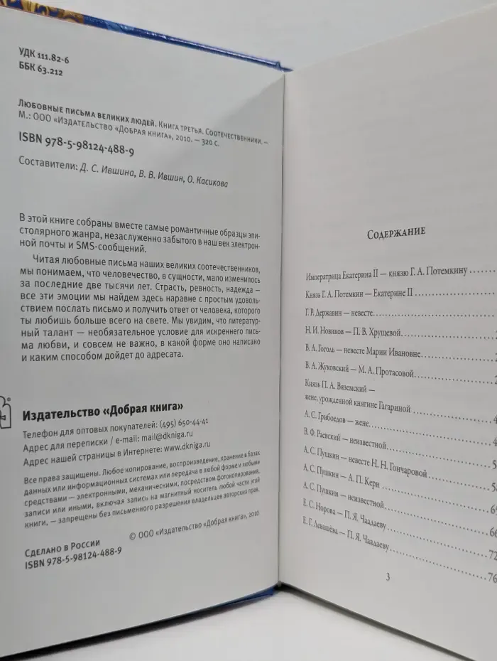 Любовные письма великих людей. Книга 3