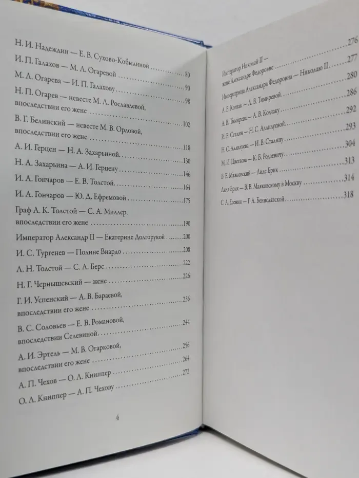 Любовные письма великих людей. Книга 3