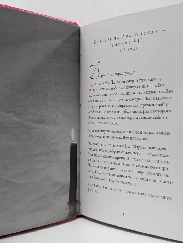 Любовные письма великих людей. Книга 2. Женщины