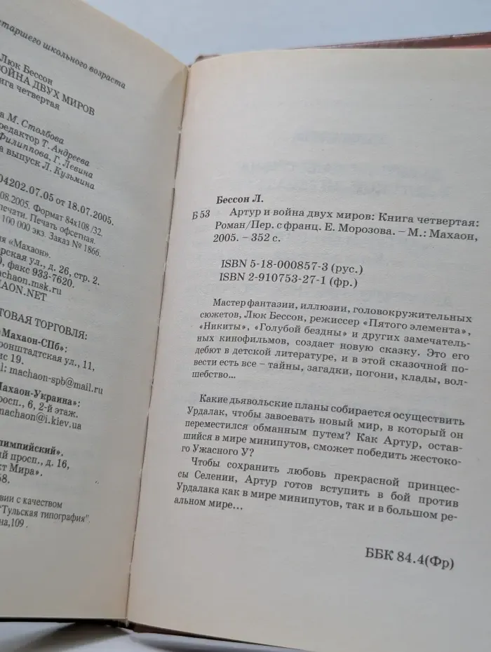 Артур и в**на двух миров. Книга 4