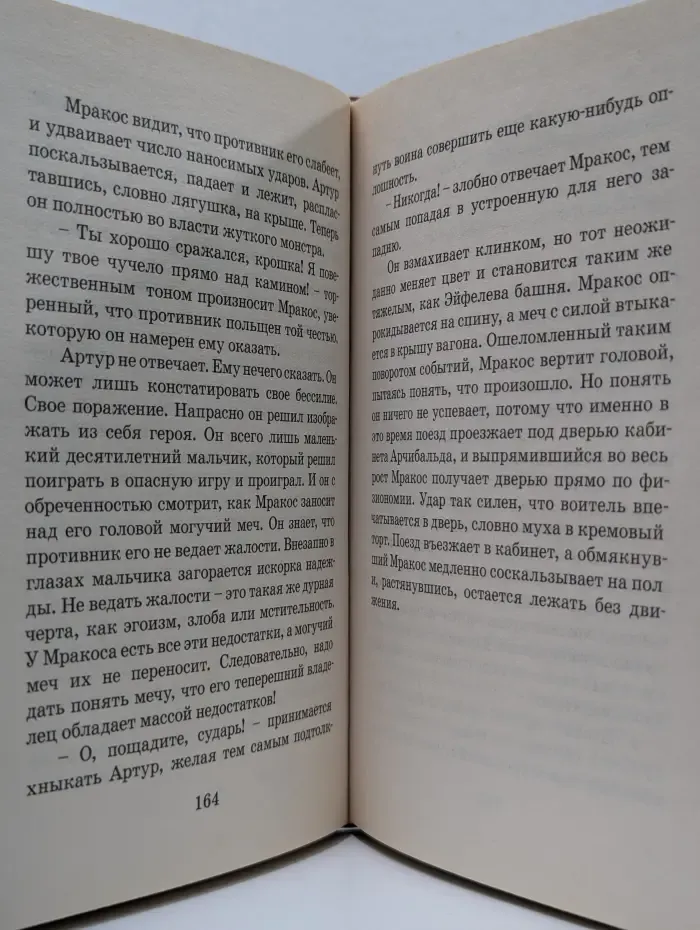 Артур и в**на двух миров. Книга 4