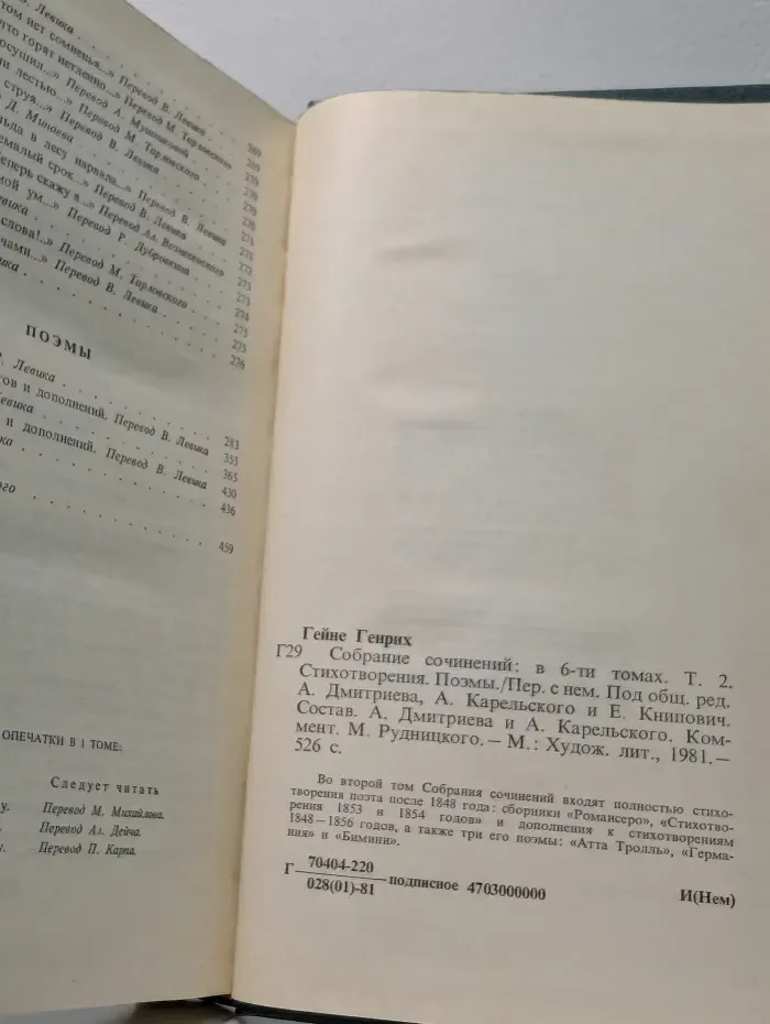 Генрих Гейне. Собрание сочинений в 6 томах. Том 2