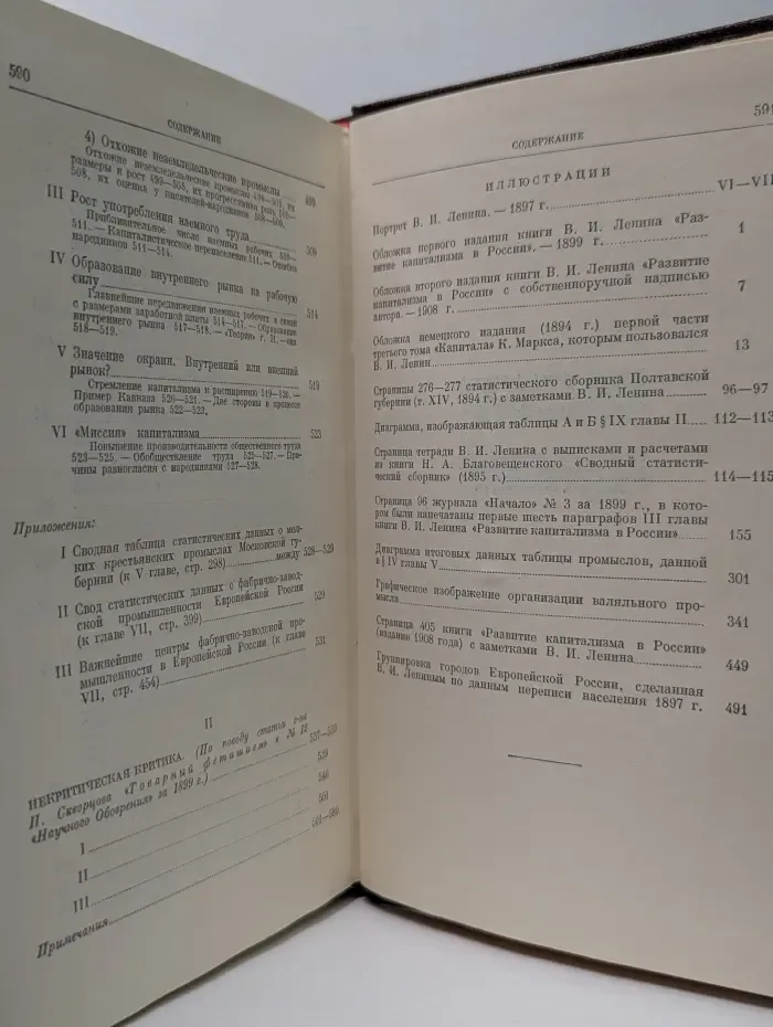 В. И. Ленин. Сочинения. Том 3