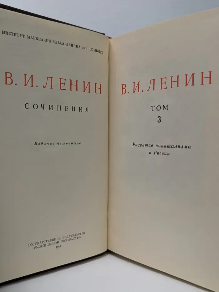 В. И. Ленин. Сочинения. Том 3