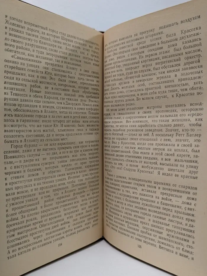 Унесенные ветром. Том 2