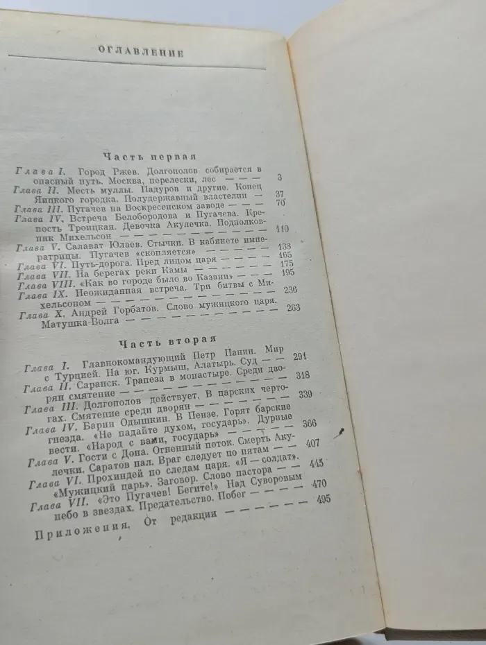Емельян Пугачев. Книга 3
