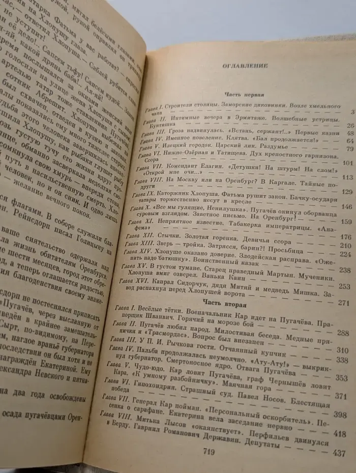 Емельян Пугачев. Книга 2