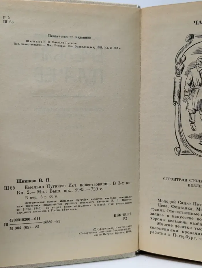 Емельян Пугачев. Книга 2