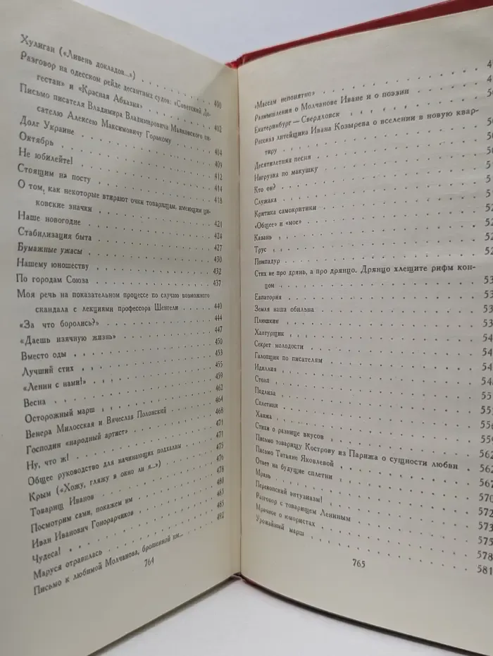 Владимир Маяковский. Сочинения в 2 томах. Том 1. Я сам. Стихотворения. Мое открытие Америки
