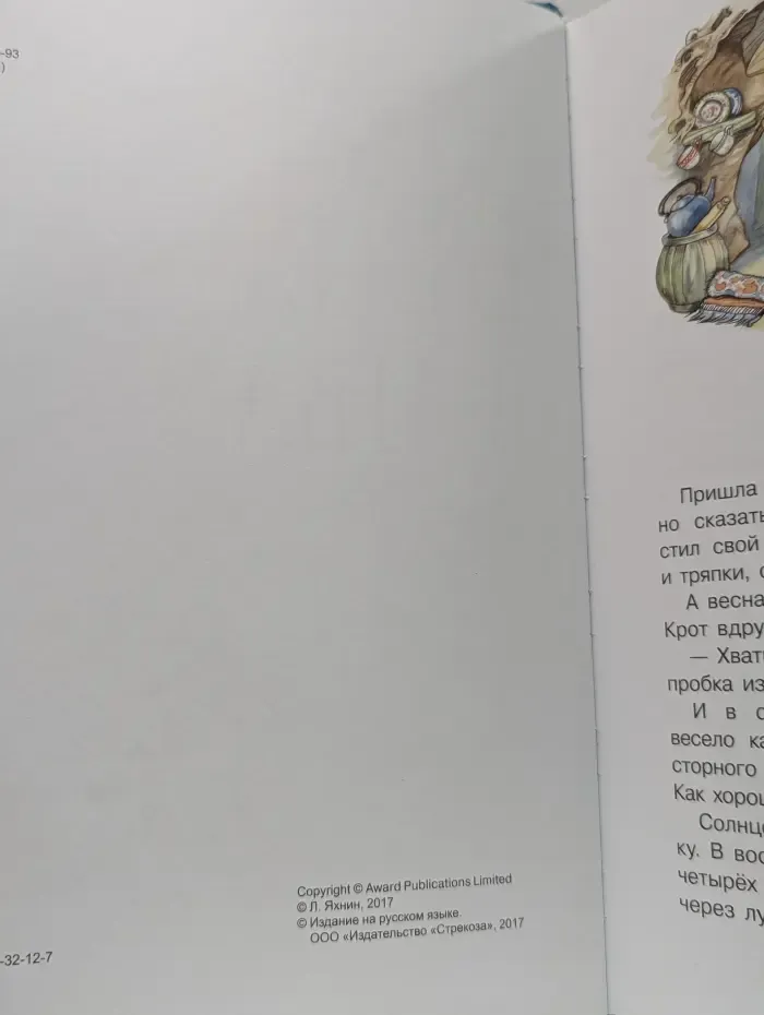 Ветер в ивах