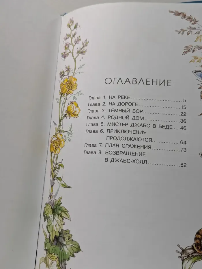Ветер в ивах