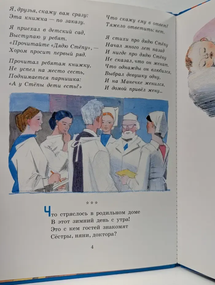 Дядя Степа и Егор