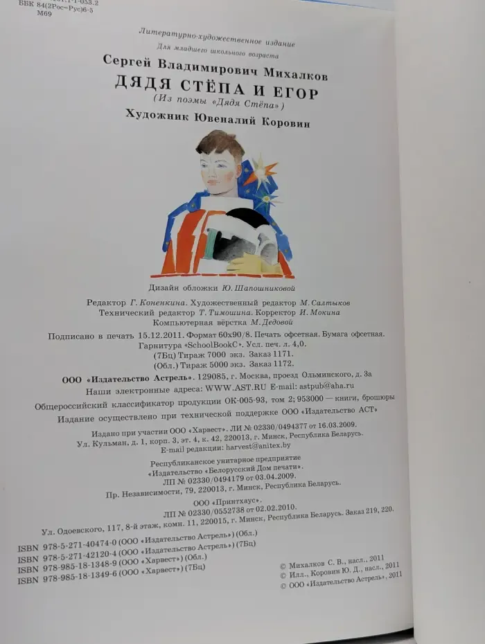 Дядя Степа и Егор