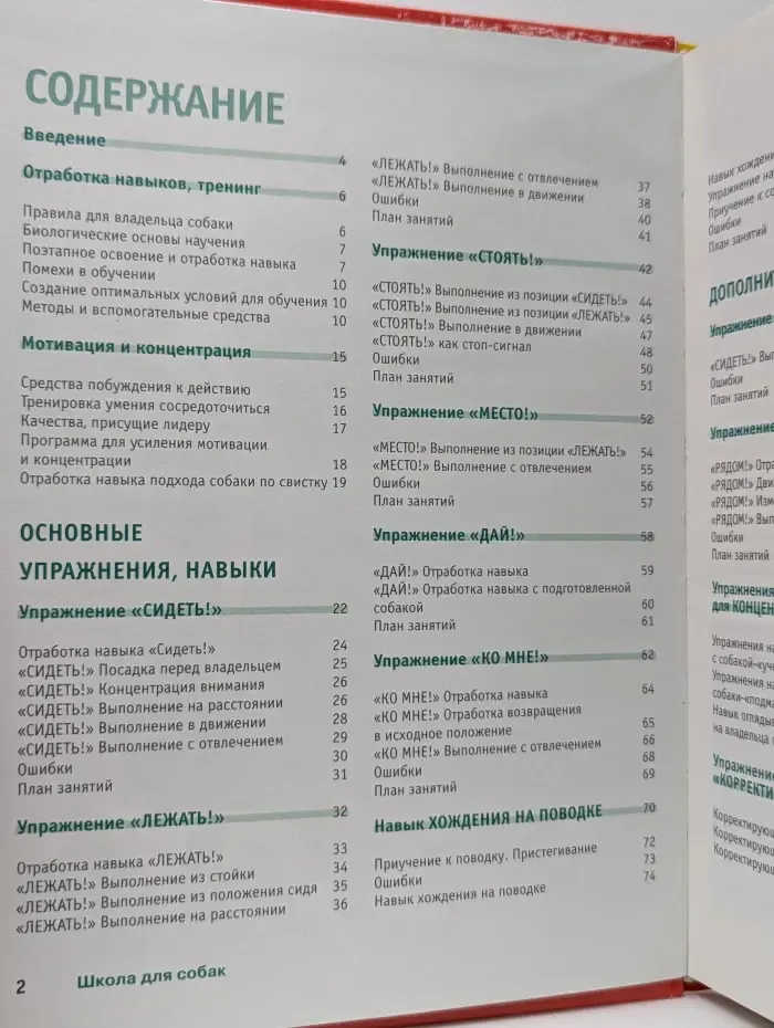 Школа для собак. Шаг за шагом