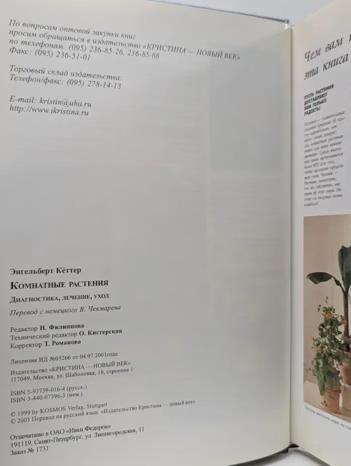 Зеленый доктор. Комнатные растения. Диагностика, лечение, уход