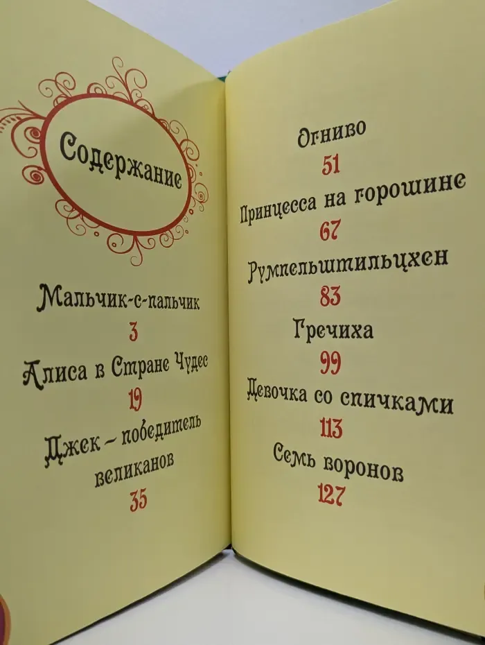 Все лучшие сказки. Мои первые сказки