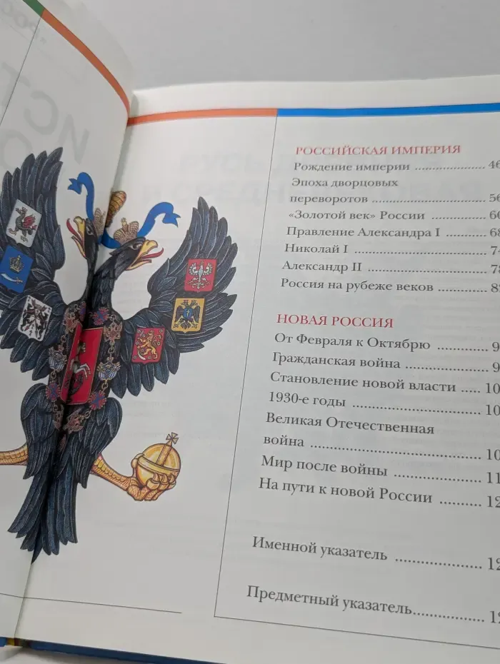 История России. Энциклопедия