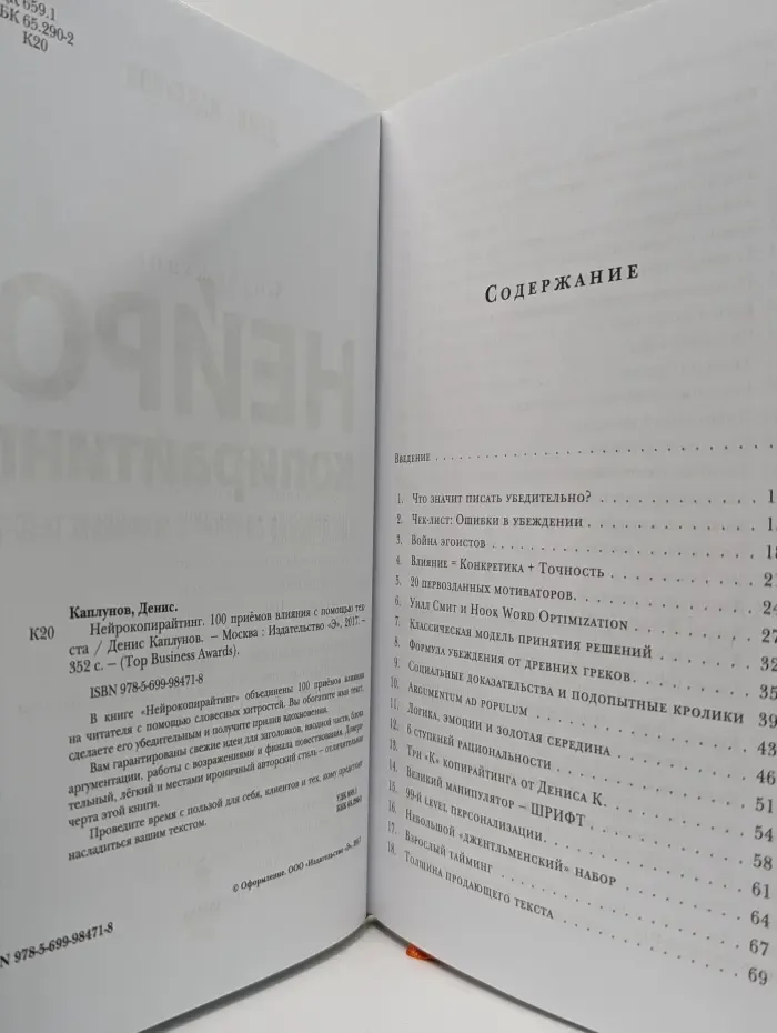 Top Business Awards. Нейрокопирайтинг. 100 приемов влияния с помощью текста