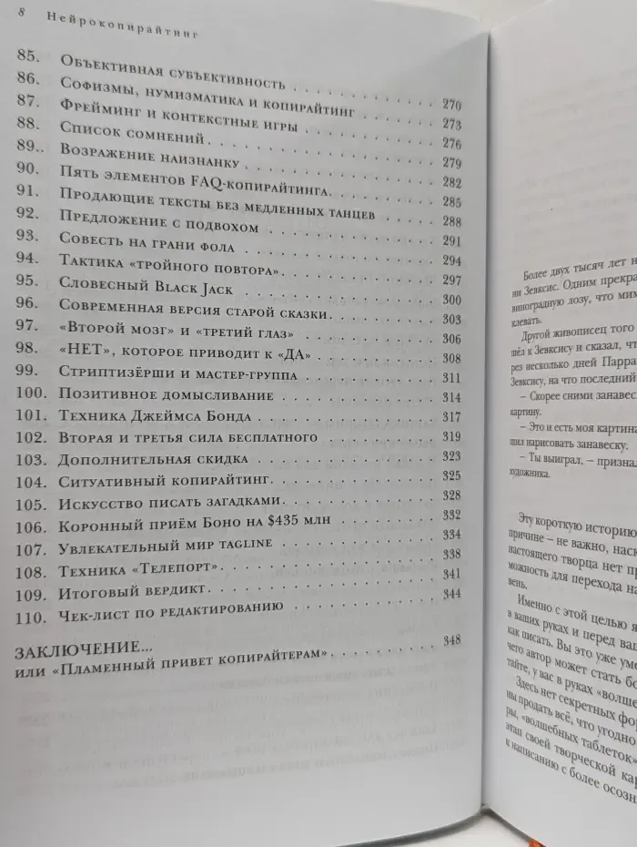 Top Business Awards. Нейрокопирайтинг. 100 приемов влияния с помощью текста