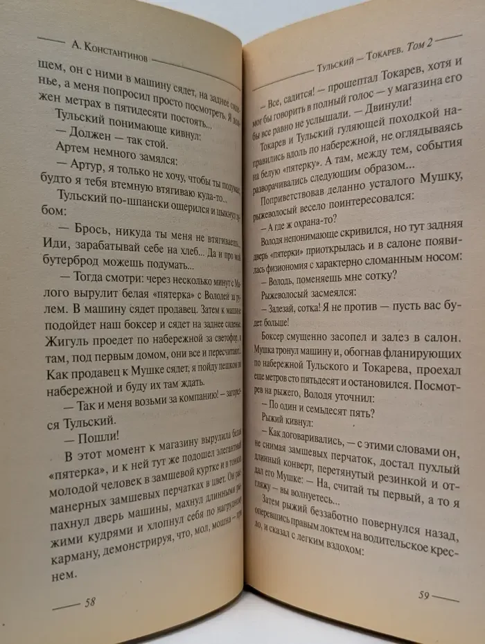Тульский Токарев. В 2 томах. Том 2