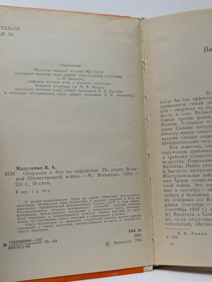 Операции и бои на окружение. По опыту Великой Отечественной войны