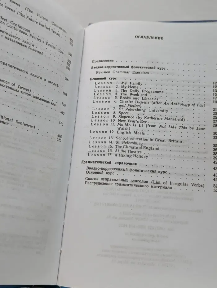 A Course of English. 1 Year