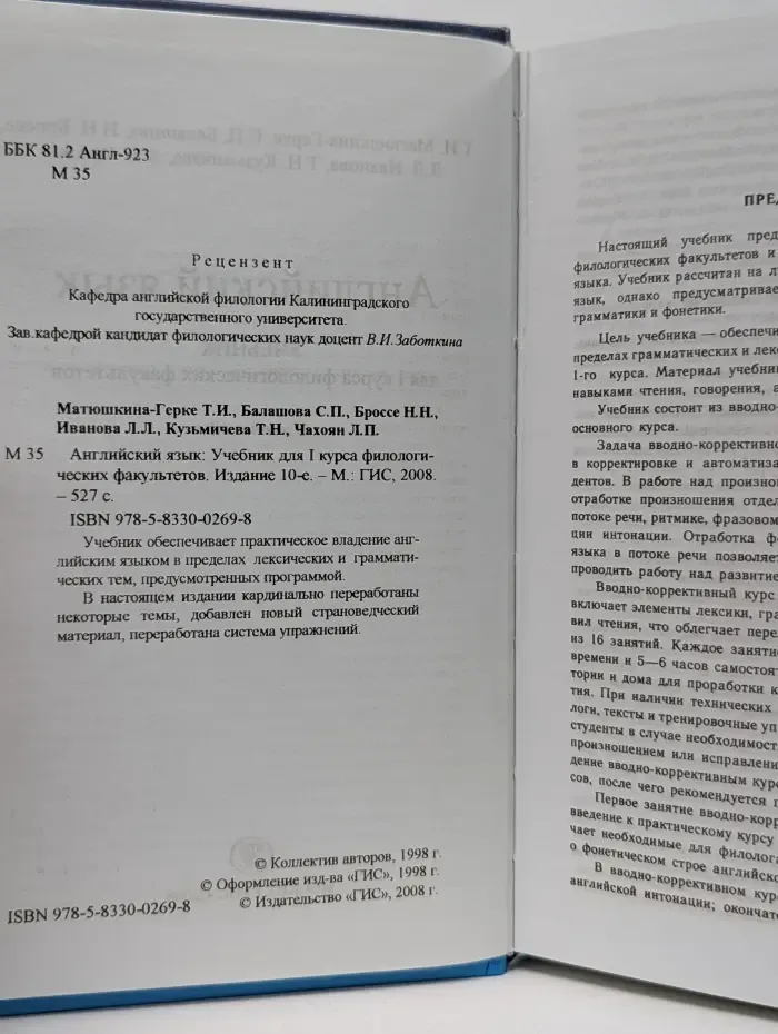 A Course of English. 1 Year