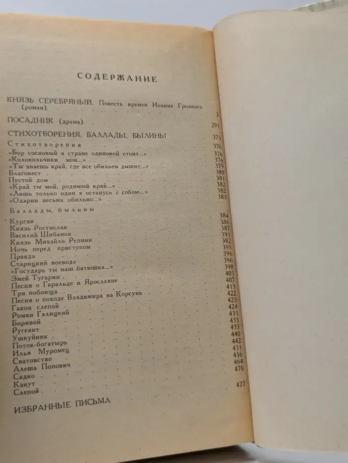 Князь Серебряный