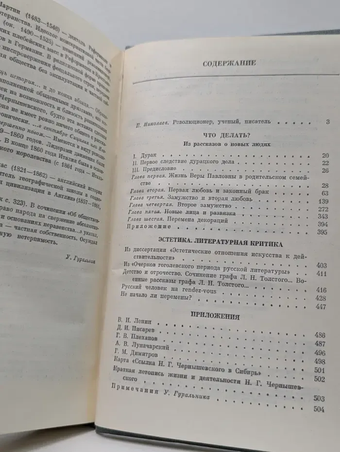Н. Г. Чернышевский. Избранные сочинения