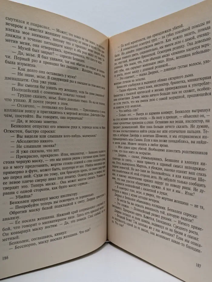 Мастера остросюжетного детектива. Вне подозрений