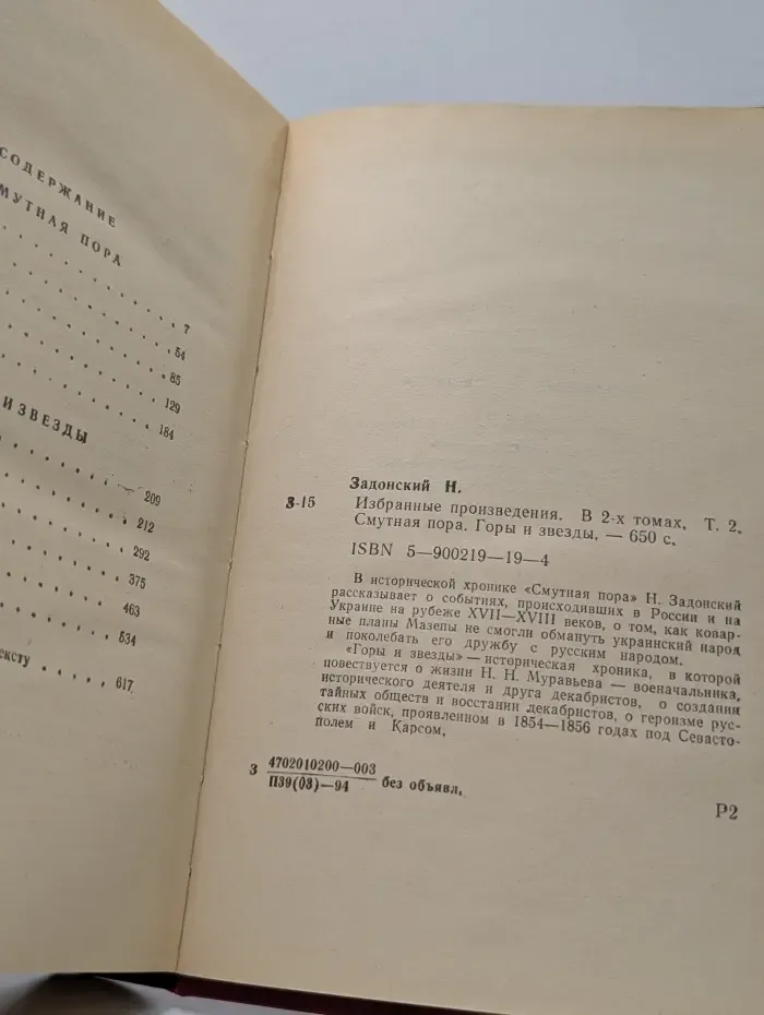 Н. Задонский. Избранные произведения. В 2 томах. Том 2