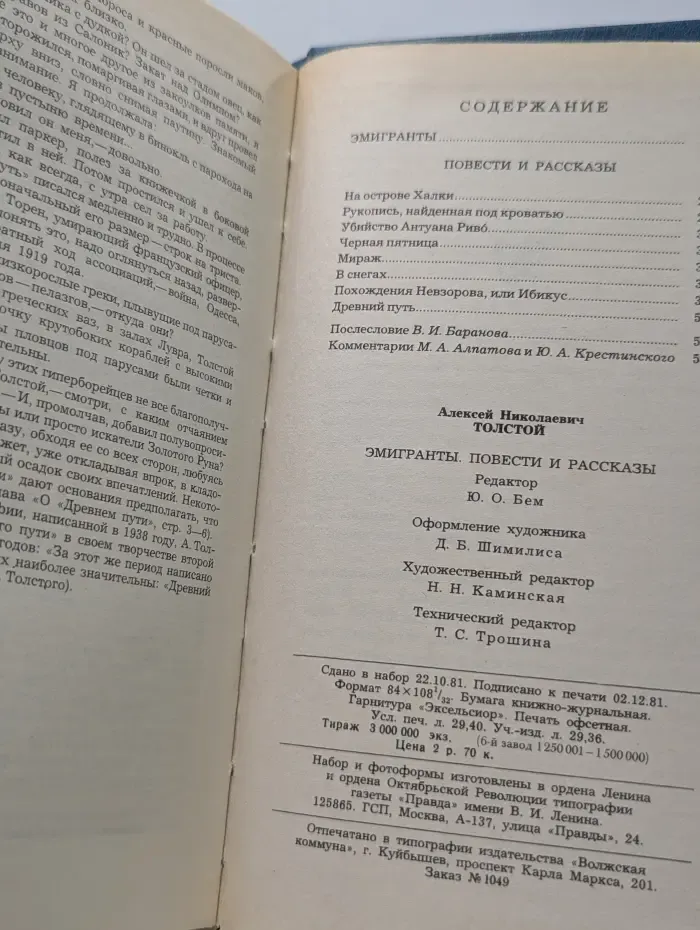 Эмигранты