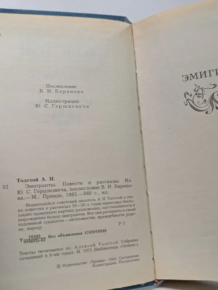 Эмигранты