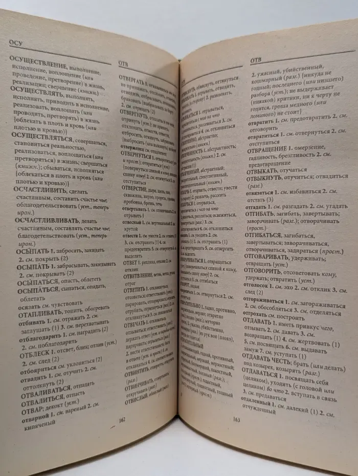 Словари. Словарь синонимов русского языка