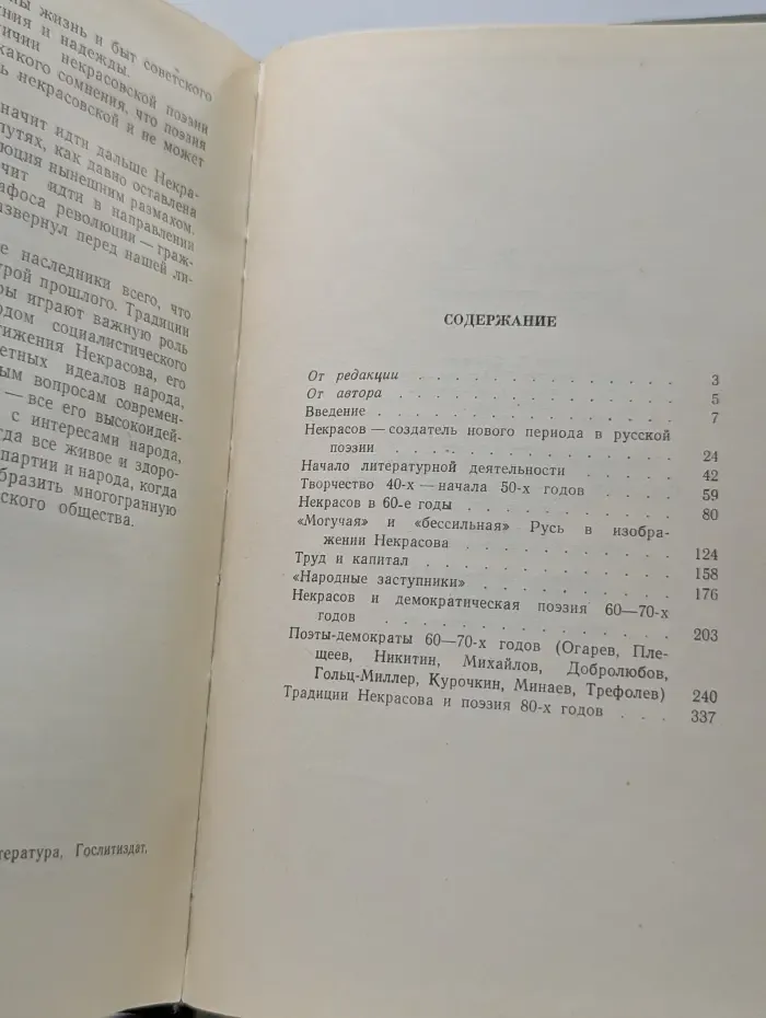 Некрасов и поэты-демократы 60-80-х годов XIX века
