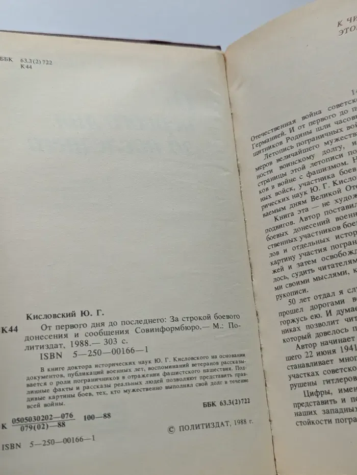 От первого дня до последнего
